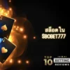 เล่น Sbobet777 Slot แหล่งรวมเกมส์เดิมพันออนไลน์ที่ดีที่สุด